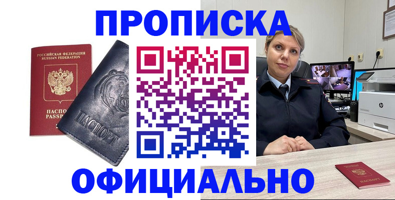 где прописаться в Нововоронеже