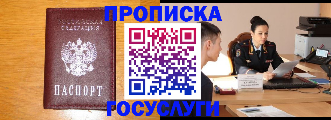 временная регистрация собственник в Нововоронеже