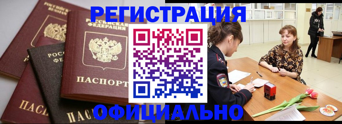 временная регистрация в Нововоронеже